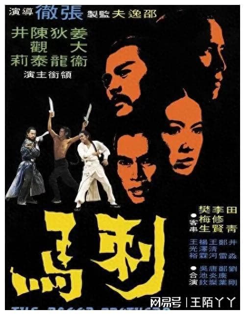 香港邵氏最好看的 10 部 武侠片