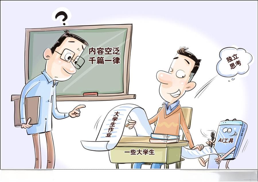 大学生滥用AI写作业，复旦等高校出台新规严防学术不端