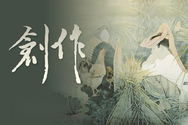 草木的抵近观察与美学书写——评蔡英生态散文精选《南方草木记》