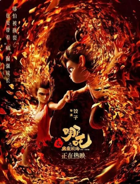 《哪吒之魔童闹海》：传统文化创新表达的成功范例