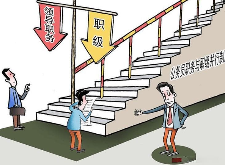 “职级倒挂”：体制内的一大怪象