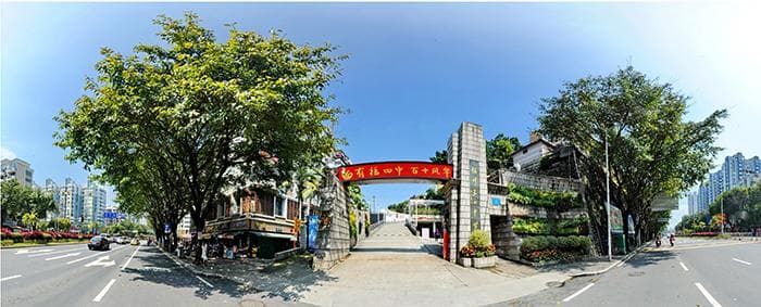 登高致远 惠泽天下 ——福建省福州第四中学简介