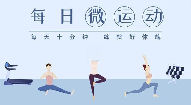 无论年龄，简单每日运动让你保持健康活力