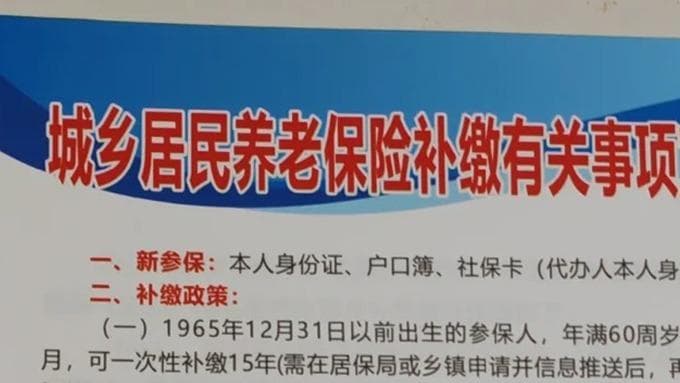 怎么补缴父母的养老保险？城乡居民养老一次性补缴政策