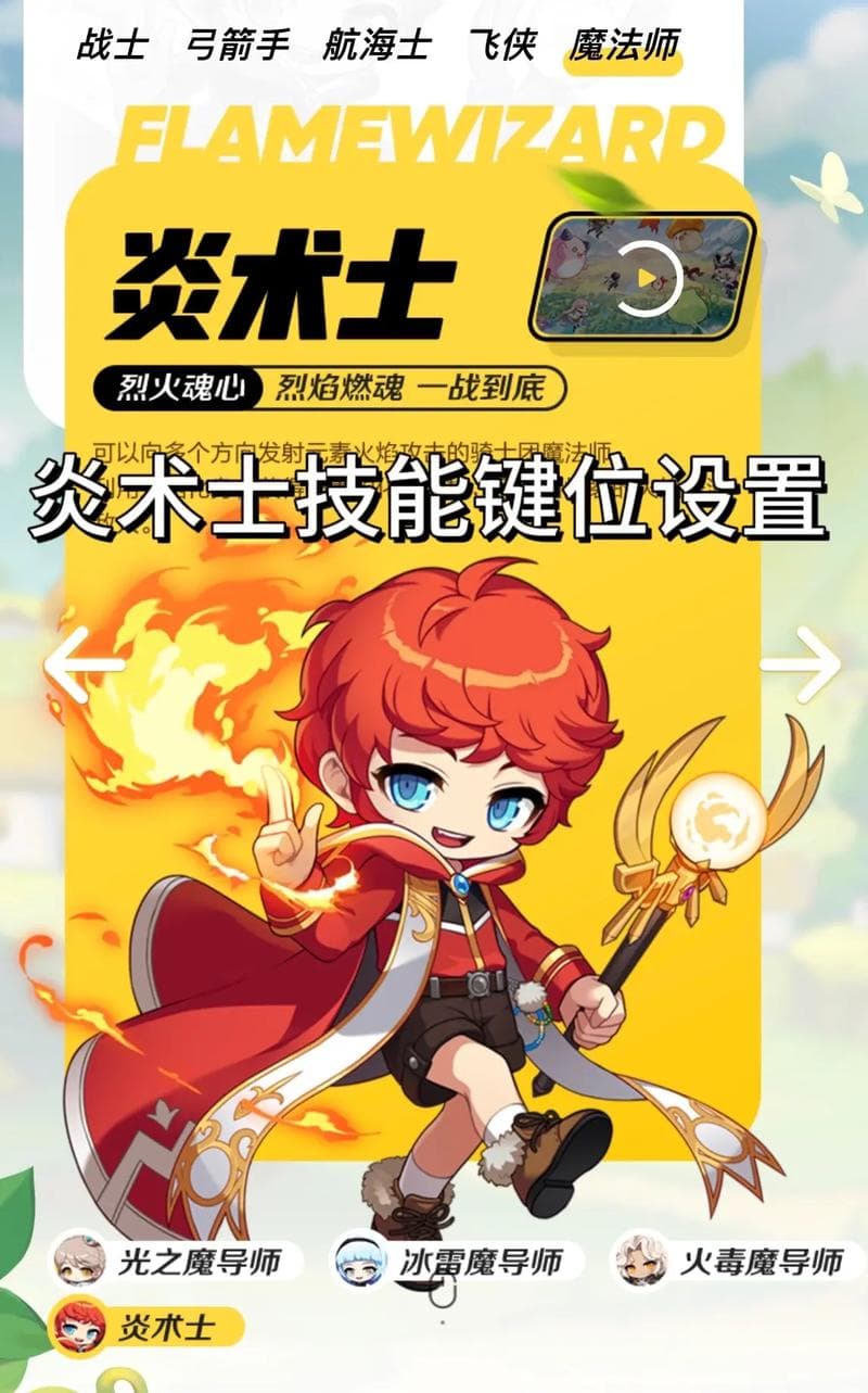 冒险岛079骑士团五大职业深度解析：魂骑士与炎术士的优劣对比