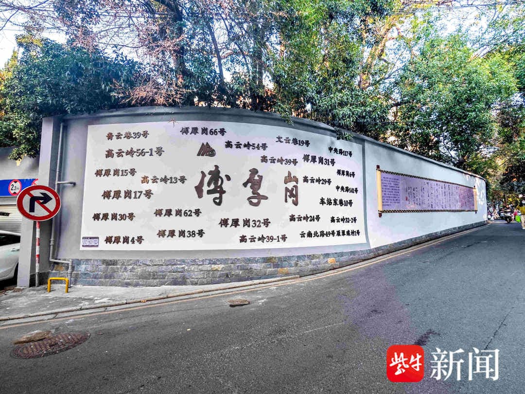 南京傅厚岗完成标准化提升，展现小巷背后的丰厚历史
