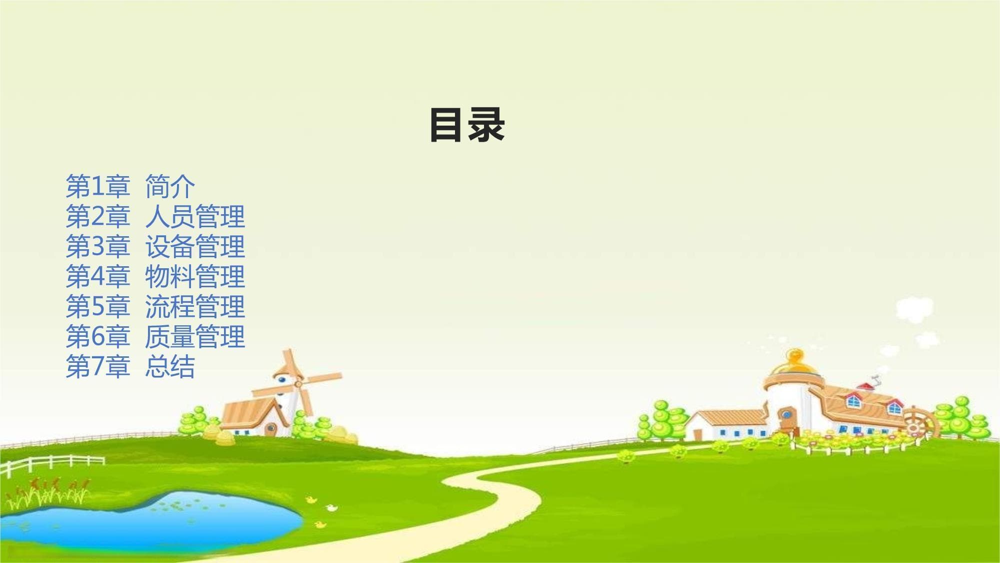 提高生产效率的管理策略