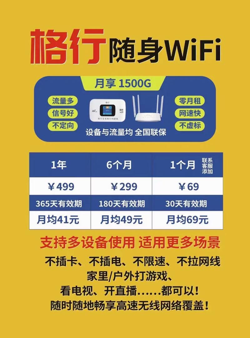 随身WiFi使用全指南：从选购到常见问题解答