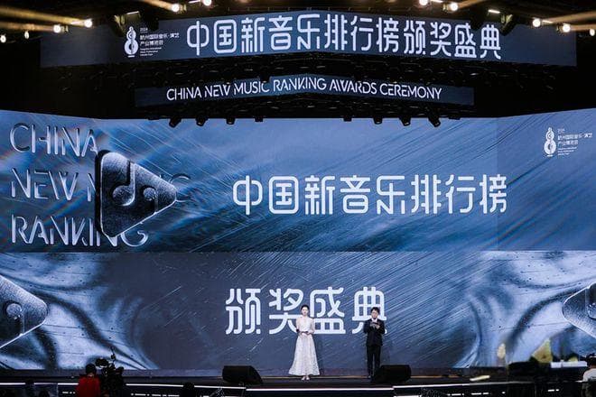 2024中国新音乐排行榜颁奖盛典圆满落幕，31项大奖荣耀揭晓