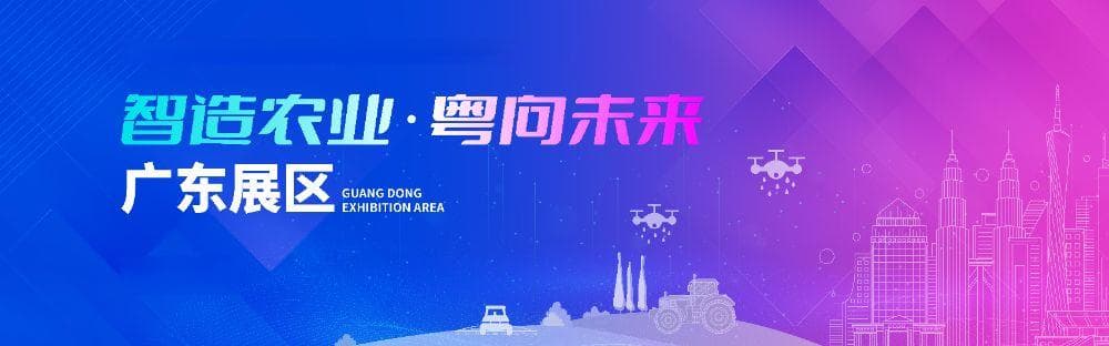 多个“全国第一”亮相2024智博会， 广东抢占“AI+农业”创新高地