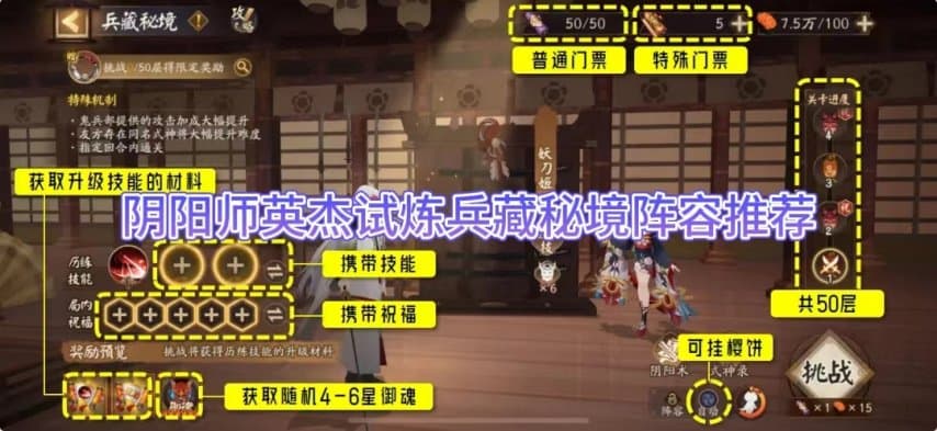 阴阳师英杰试炼兵藏秘境阵容推荐