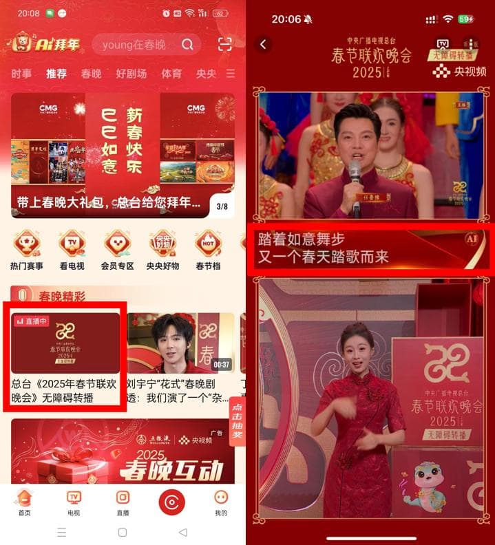从央视春晚实时字幕，看讯飞同传实时字幕的市场潜力