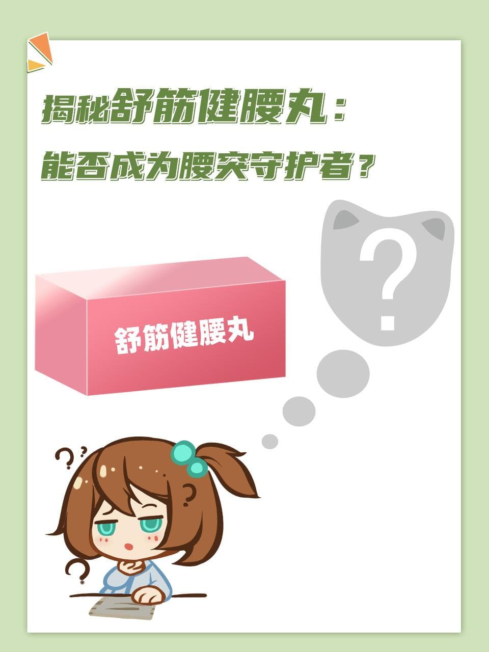 腰间盘突出综合治疗指南：从药物到日常护理全方位解析