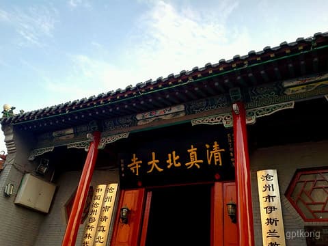 清真北大寺：历史、文化与建筑艺术的深度解析