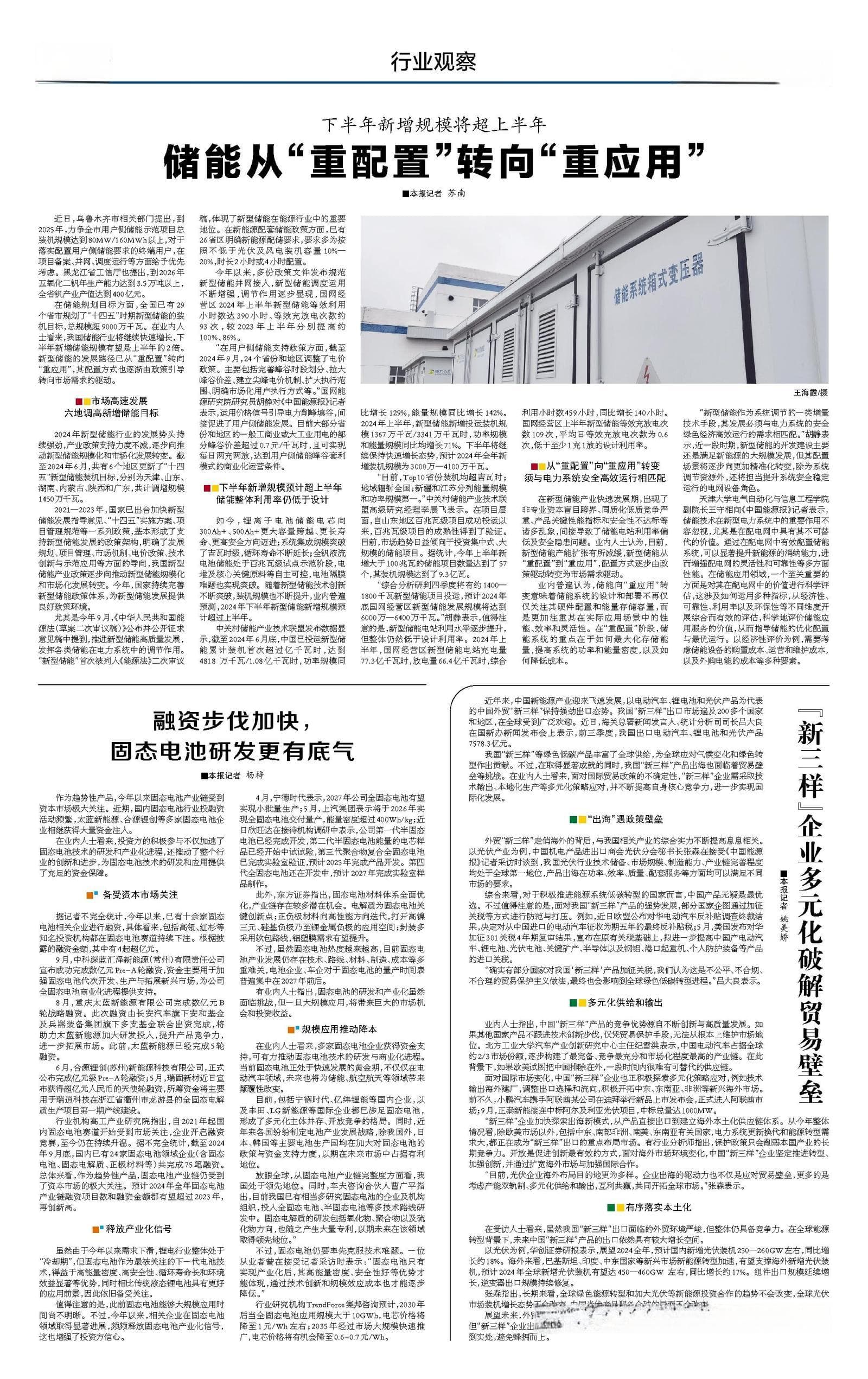 “新三样”企业多元化破解贸易壁垒