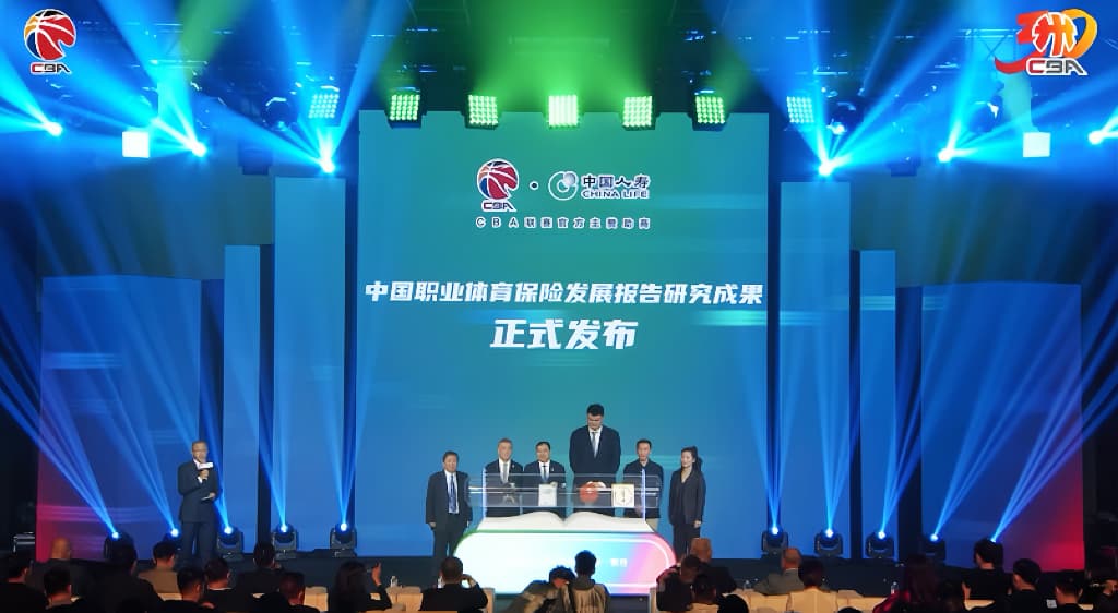 《中国职业体育保险发展报告》成果发布，聚焦职业体育保险体系的构建