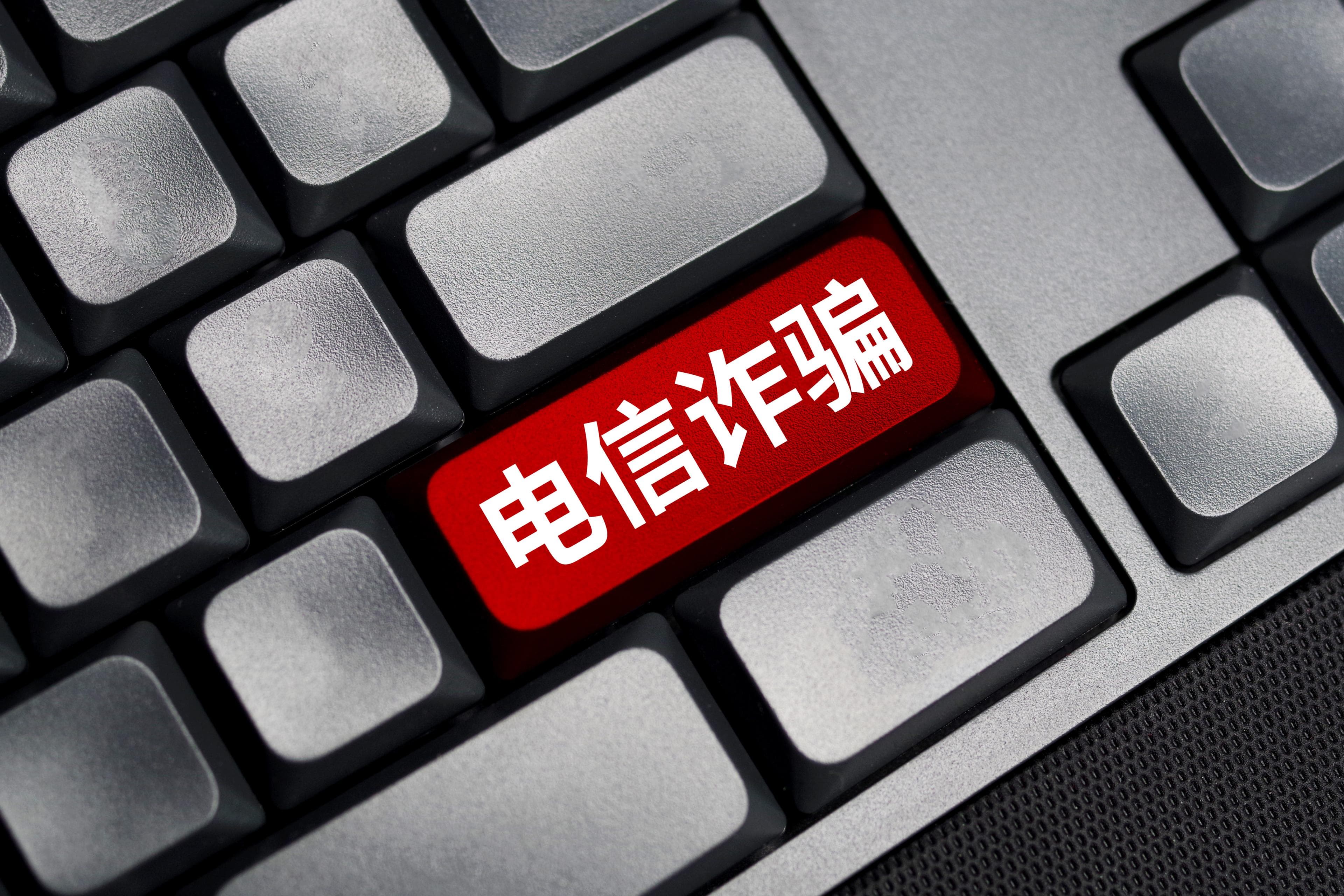 “王星事件”电诈团伙覆灭！拯救每一个消失的“他”