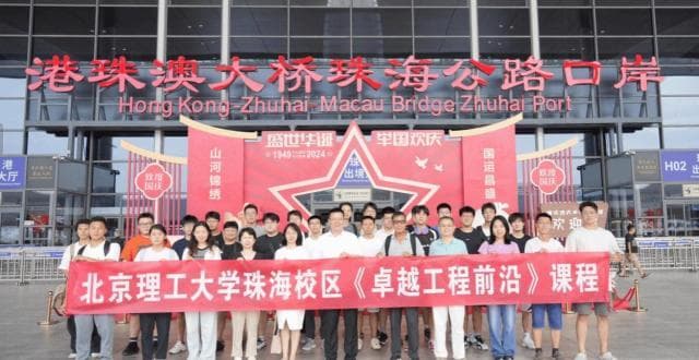 院士领衔，北理工珠海打造工程教育“金课”