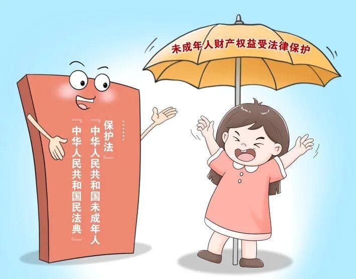 未成年人的这些财产权益受法律保护