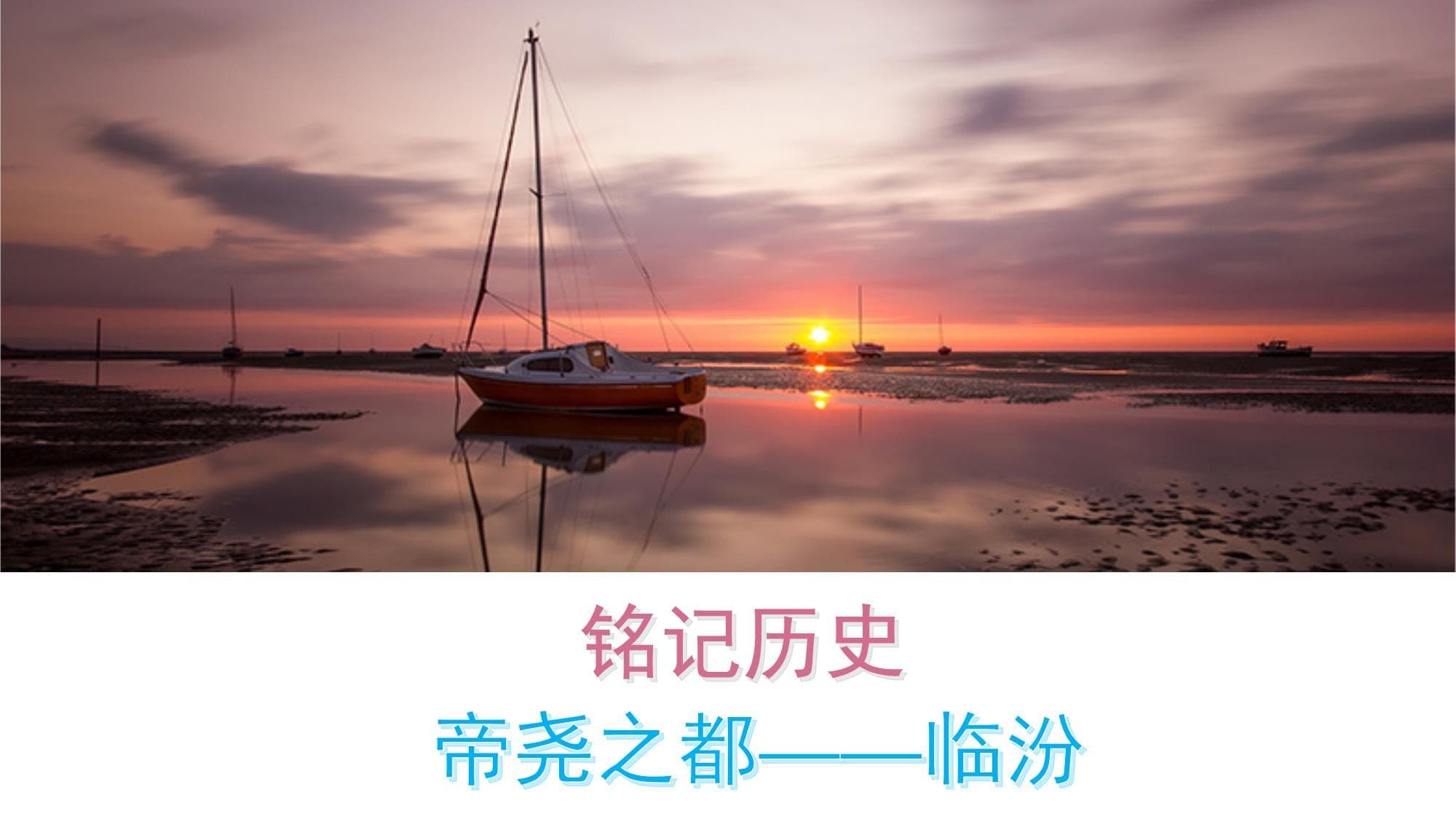 临汾历史完整版本