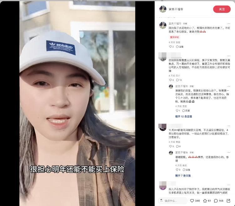 加州山火肆虐当地华人担忧房屋保险：恐面临保费上涨、续保难