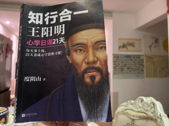 王阳明心学的终极体系“四句教”，悟透了受用一生