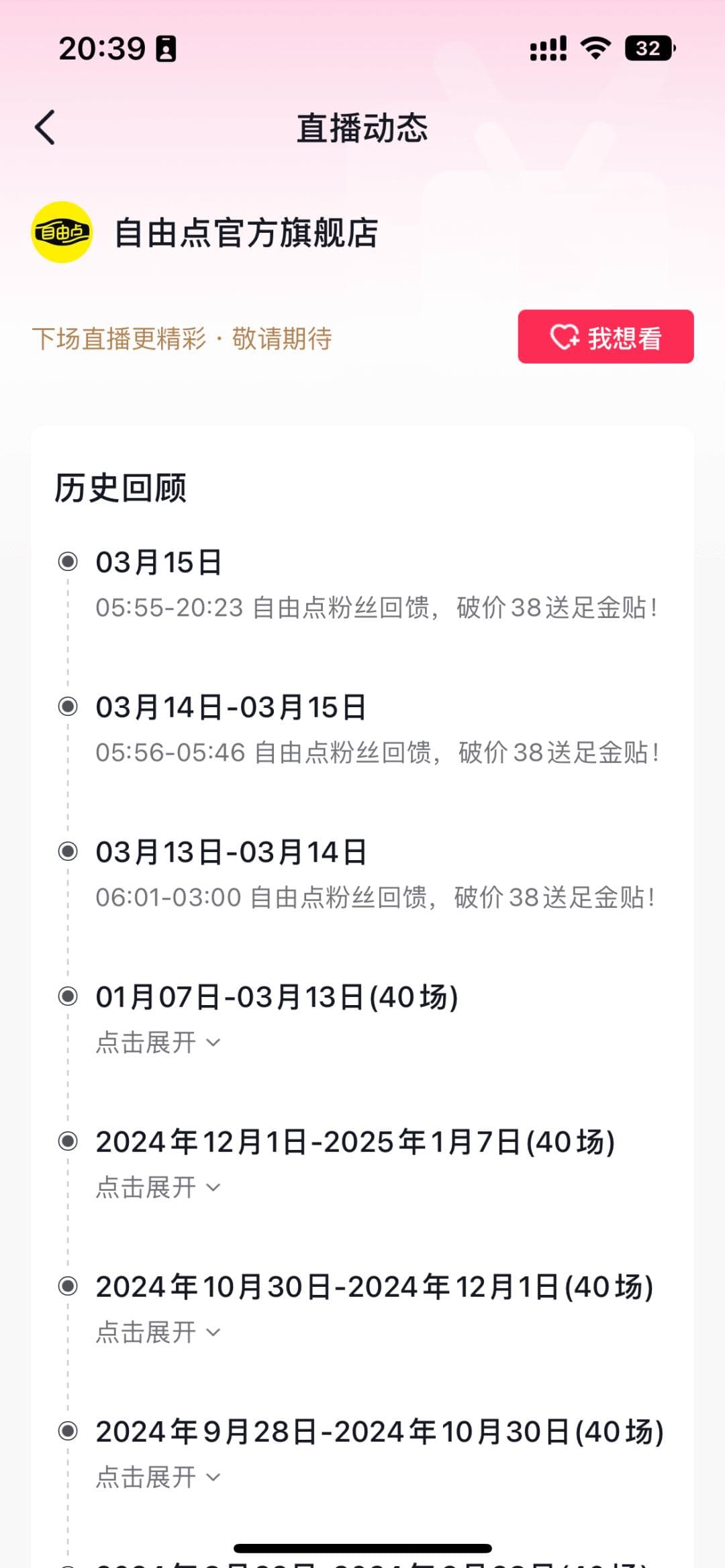 多品牌直播间，停播！火速下架