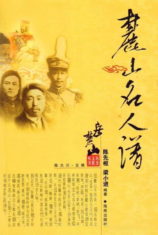 唐代诗人笔下的岳麓山麓山寺与道林寺