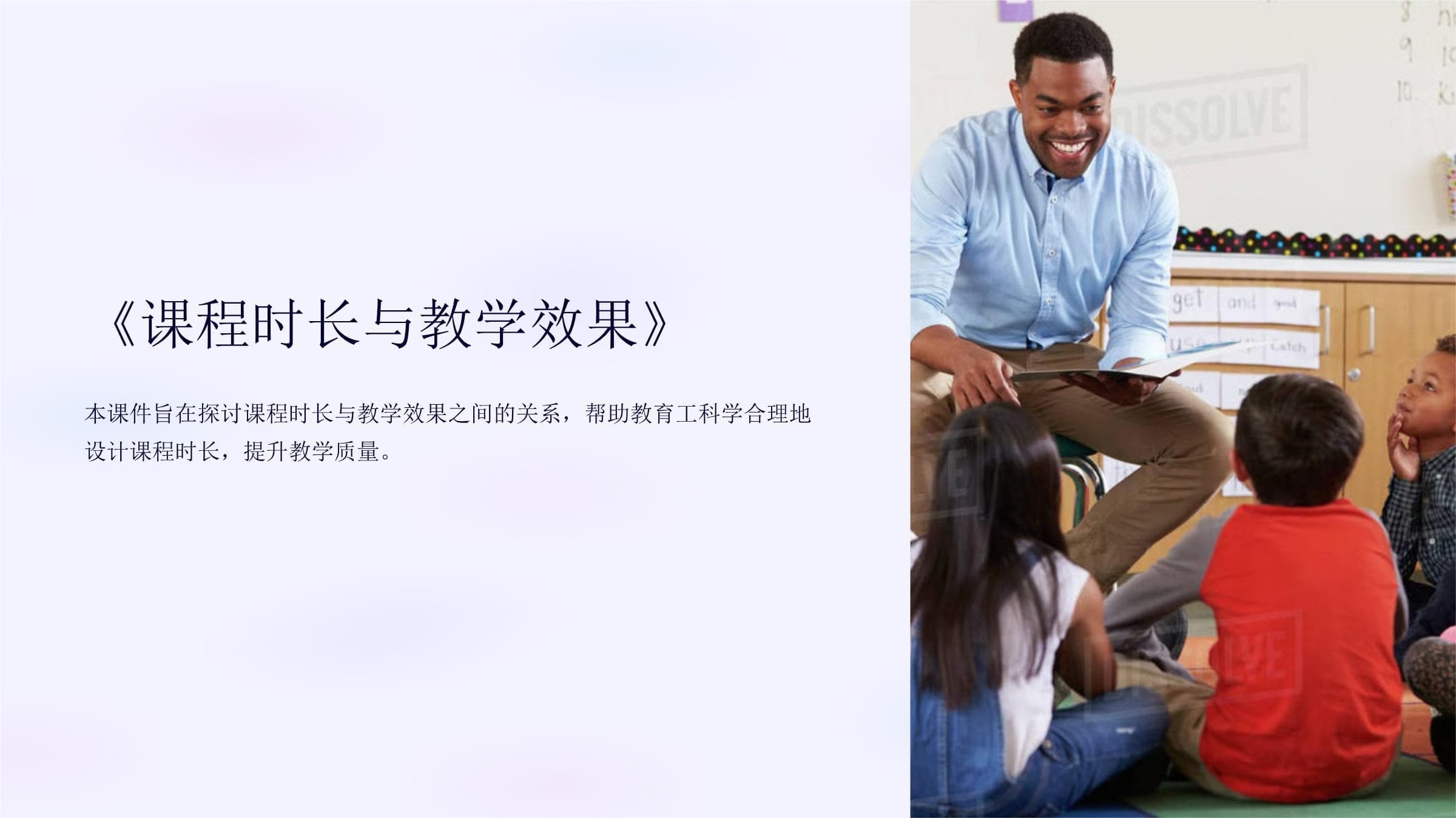 课程时长与教学效果：如何科学设计课程时长以提升教学质量？