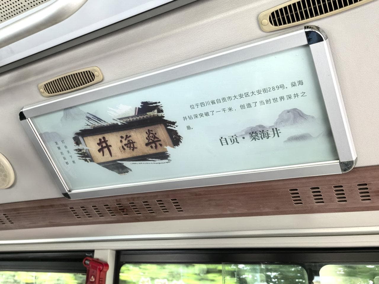 燊海井：世界第一口千米深井的千年传奇