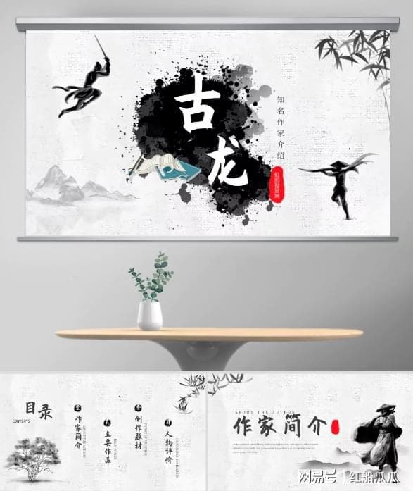 古龙：酒色江湖过 无边寂寞留