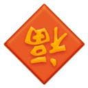 江门的春节，“非遗”年味Max！