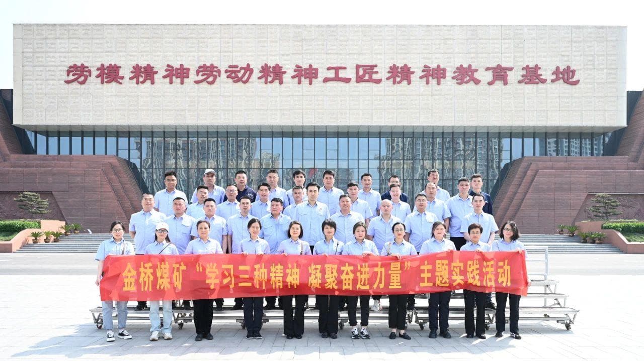金桥煤矿：围绕“五个聚焦”推进党风廉政建设