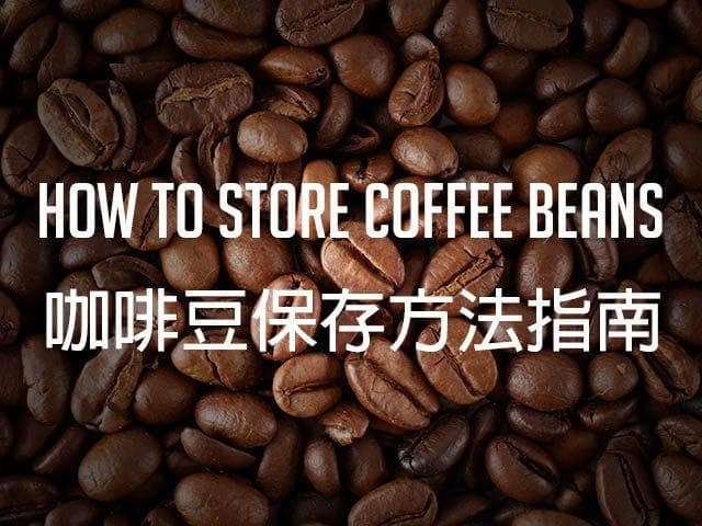 咖啡豆用什么包装最好