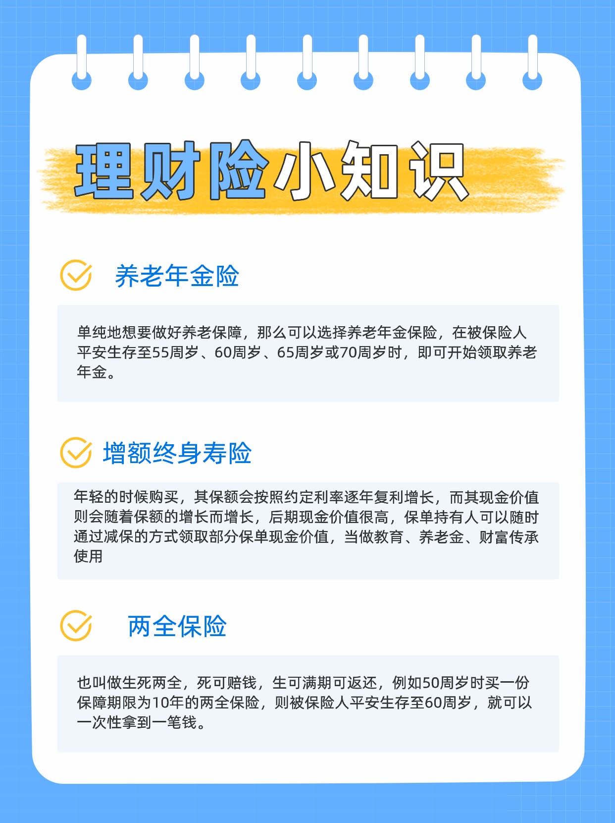 理财保险怎么买最合适？从规划目标、灵活性和收益来看