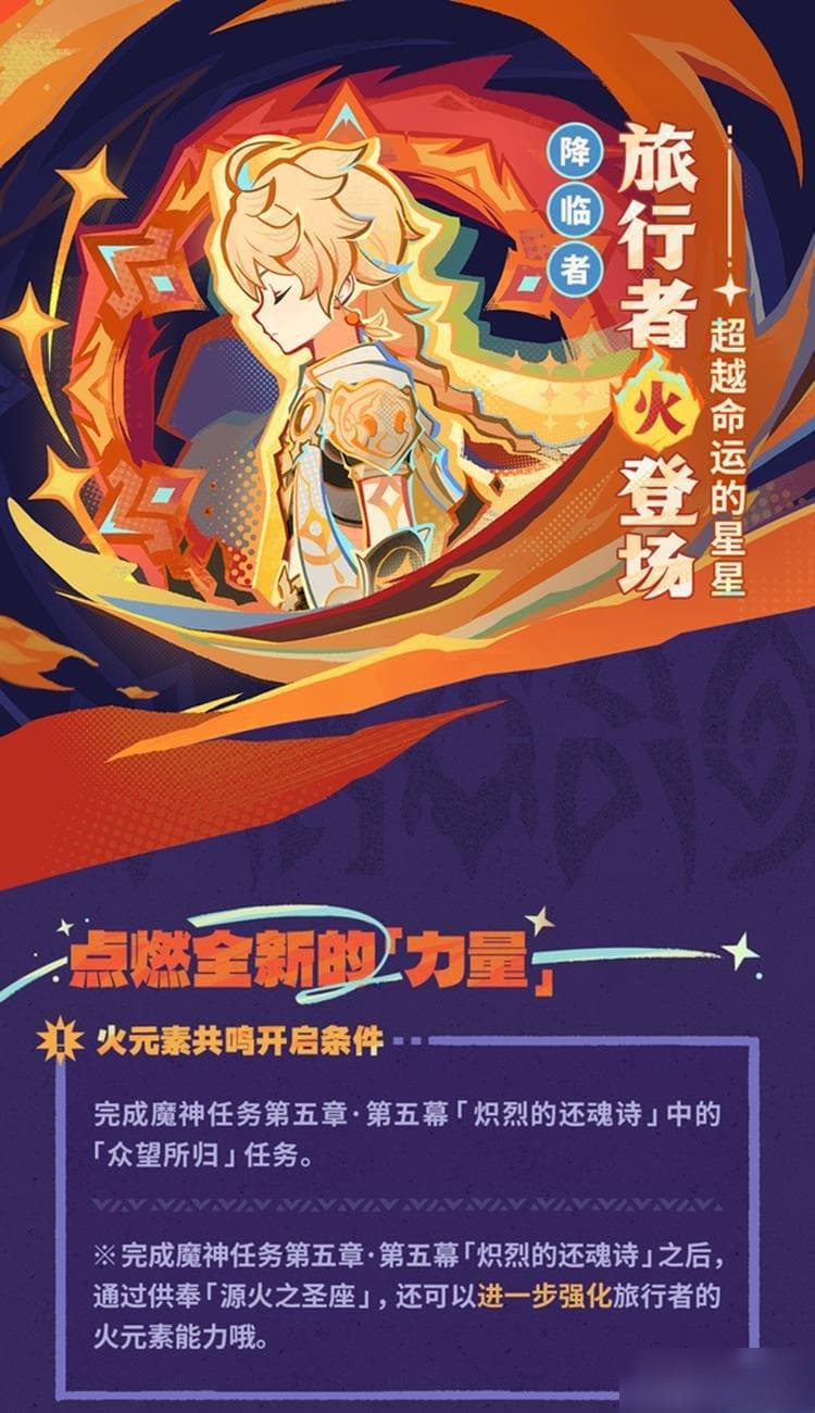 原神火旅行者有什么技能 火主角技能特性讲解
