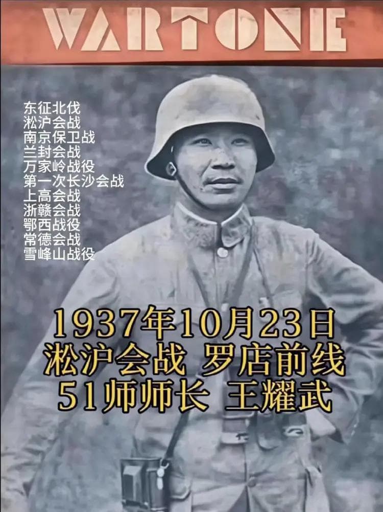 黄埔系中的山东籍领袖王耀武：全面抗战中的名将传奇