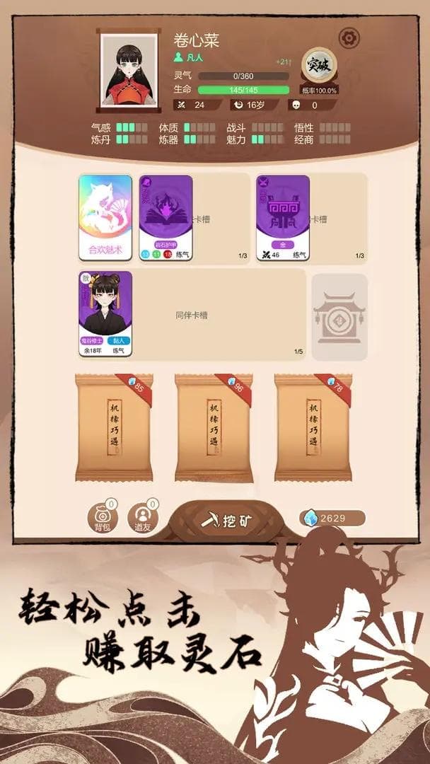 卡包修仙新手开局攻略