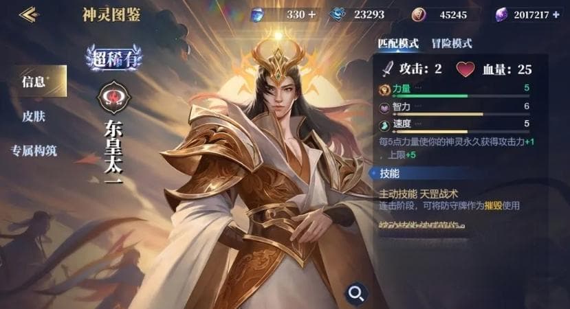 诸神竞技场东皇太一角色攻略：技能特点与卡牌搭配详解