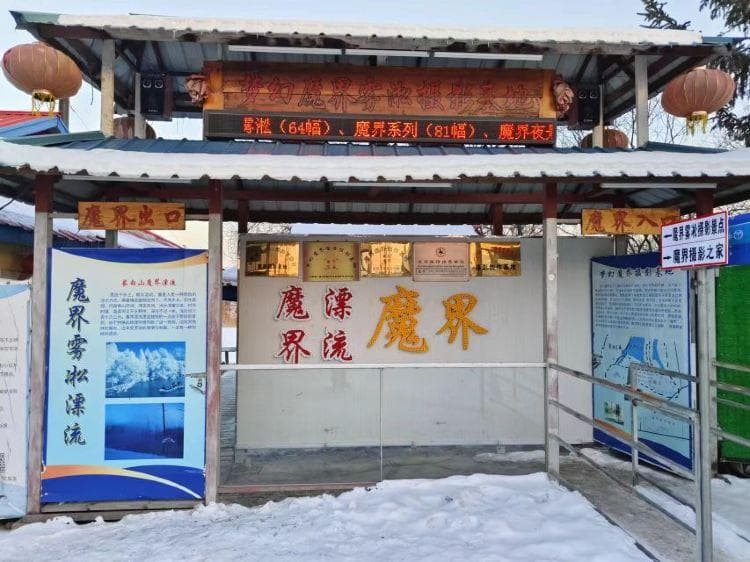 安图大泉河(魔界)漂流游玩攻略：门票价格、营业时间、景点介绍及周边配套全攻略