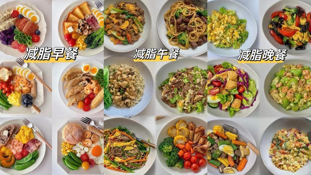 好吃又易做的减脂情饭，照着做就行了