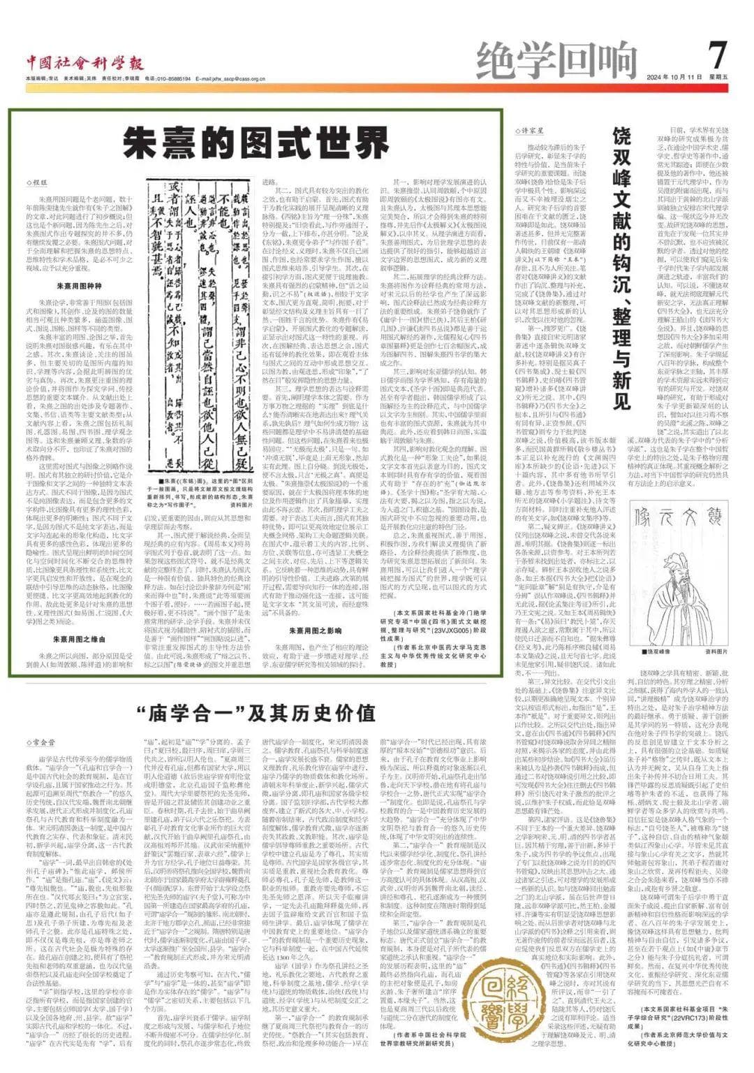 朱熹的图式世界