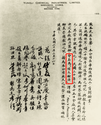 化工历史瞬间 | 新中国第一号发明“侯氏碱法”定名