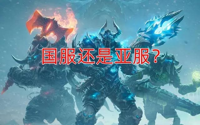 魔兽世界国服官宣后，亚服玩家陷入两难，时光徽章价格暴涨