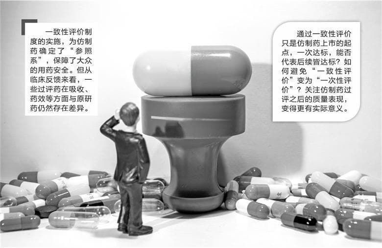 仿制药原研药差异在哪里？防止一致性评价沦为“一次性评价”