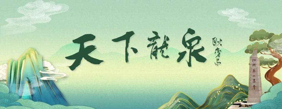 剑舞龙泉  武动共富！浙江省龙泉论剑武术大赛圆满落幕