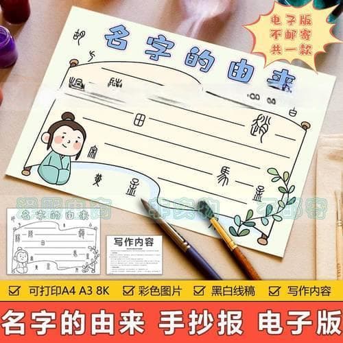 手抄报怎么写名字？小学生手抄报标题设计技巧大全!