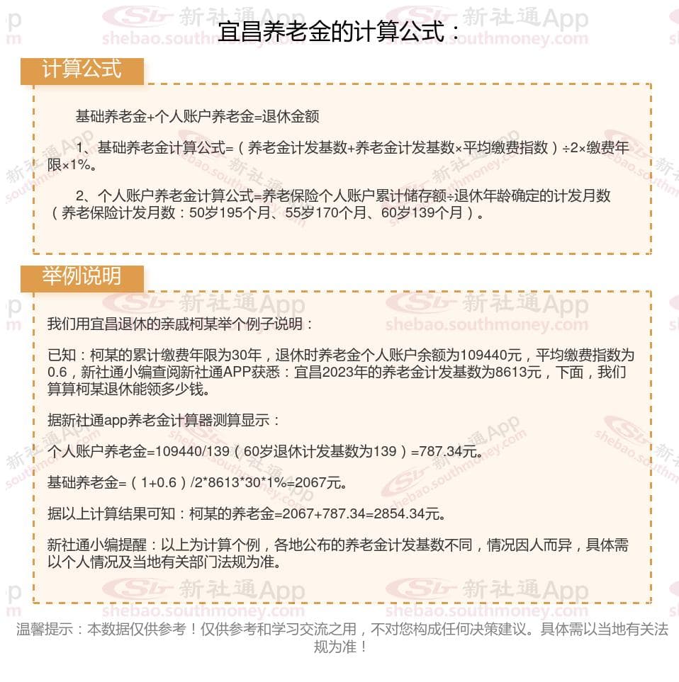 2025年退休金计算公式及查询方式（以宜昌为例）