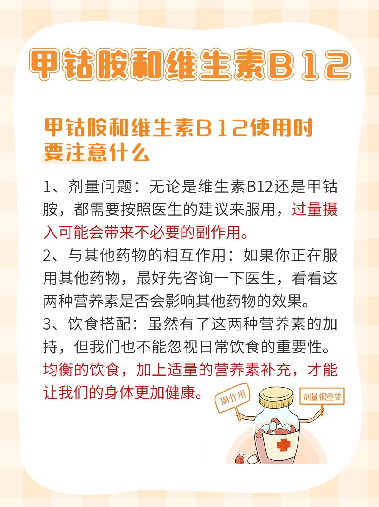 甲钴胺是维生素B12的升级版？解析两者功效与使用注意事项