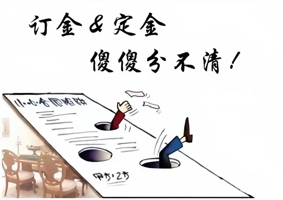 “典”在身边：“定金”和“订金”的不同